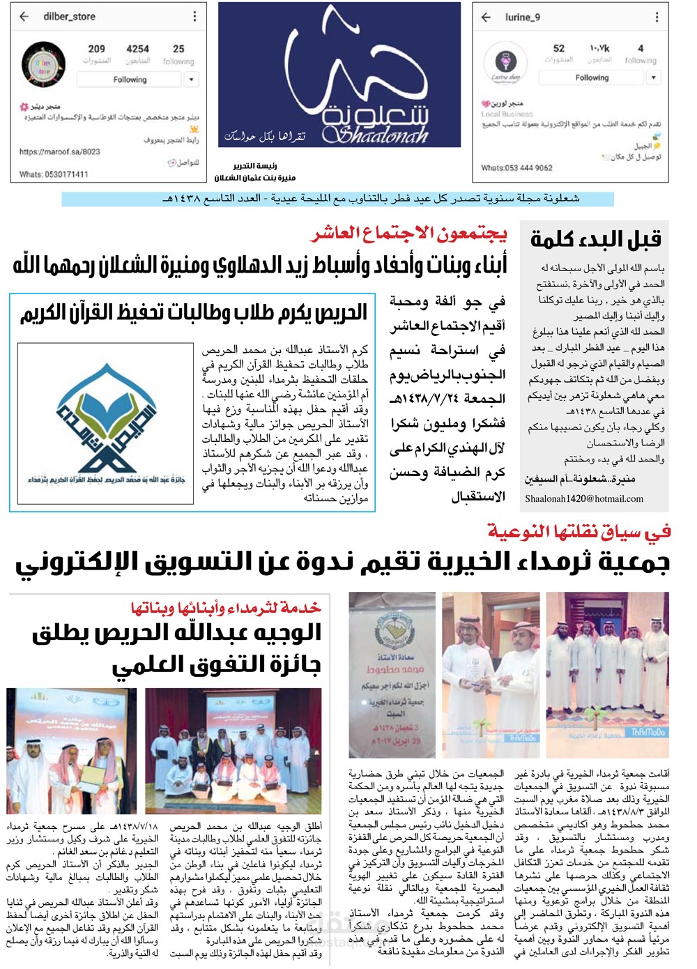 تصميم مجلة شعلونة