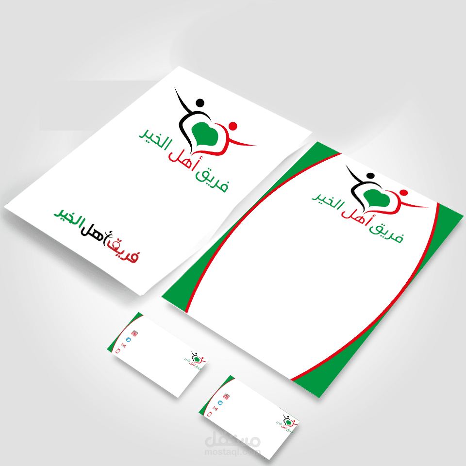 هوية تجارية "لوجو - ورقة رسمية - كارت شخصي"