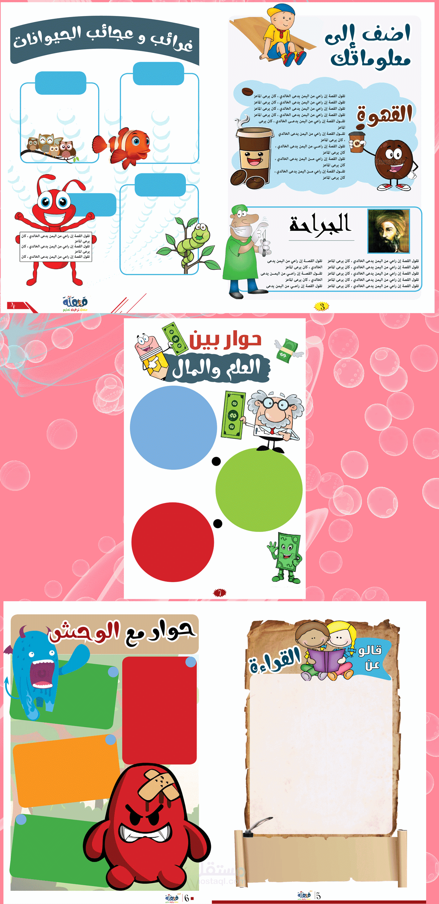 تصميم مجلة اطفال