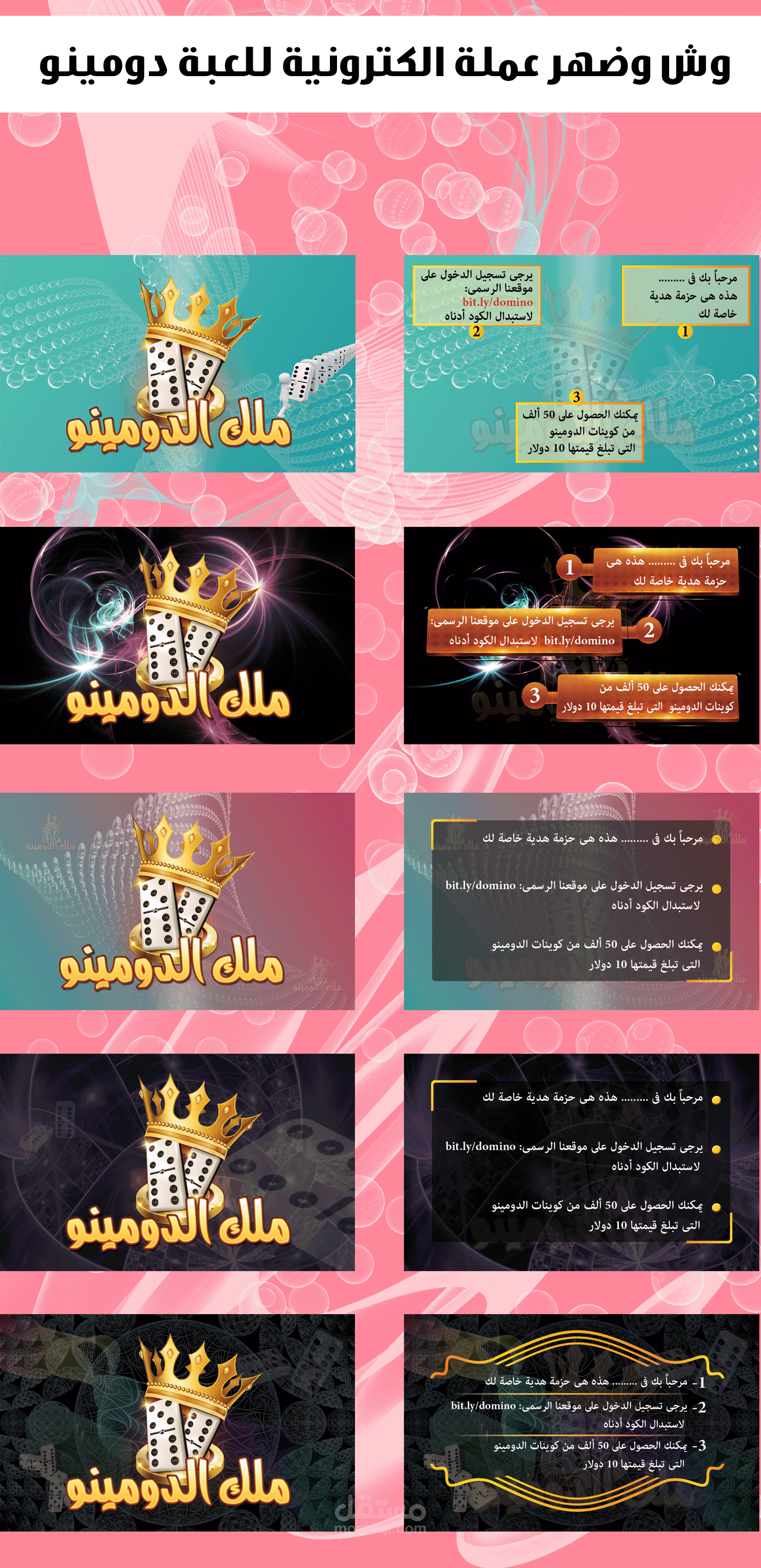 تصميم كارت للعبة دومينو