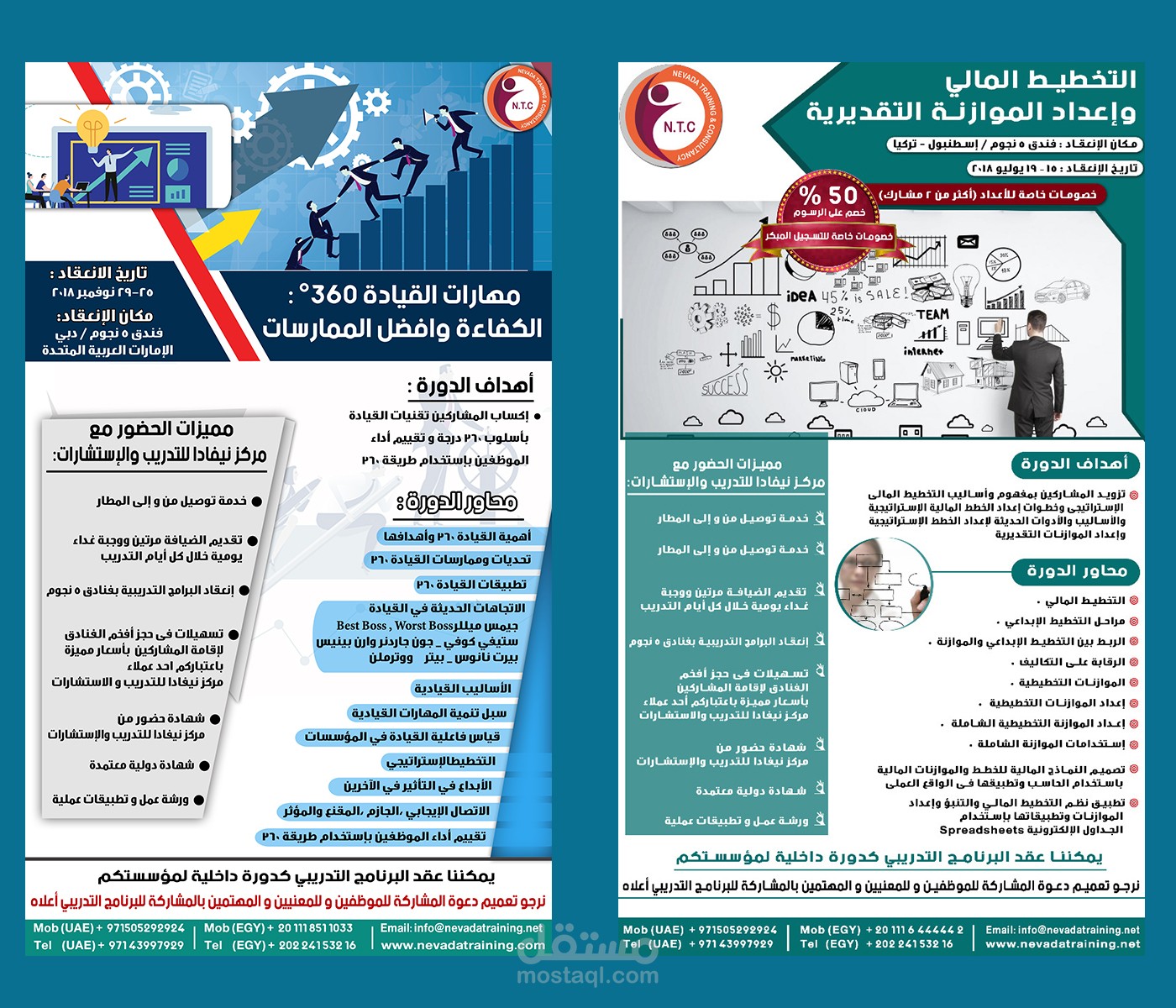 فلاير وبروشروات دورات تدريبية
