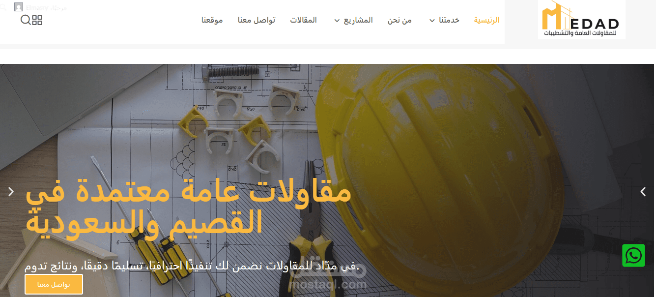 إنشاء موقع إلكتروني احترافي لشركة مقاولات Medad