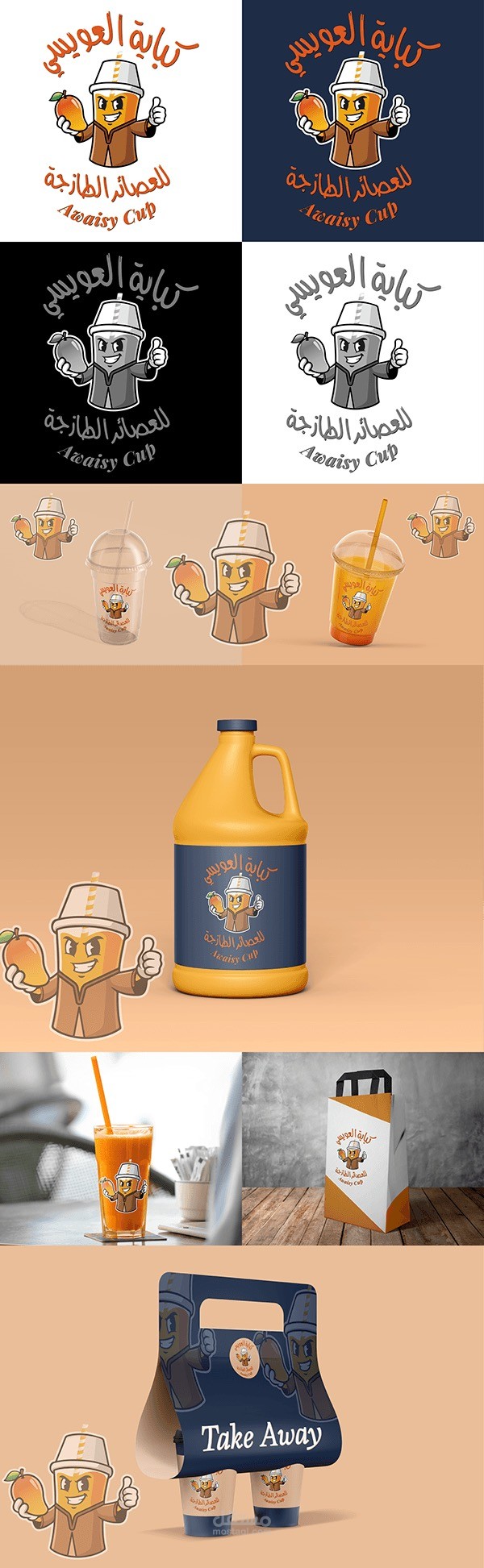 كباية العويسي للعصائر الطازجة