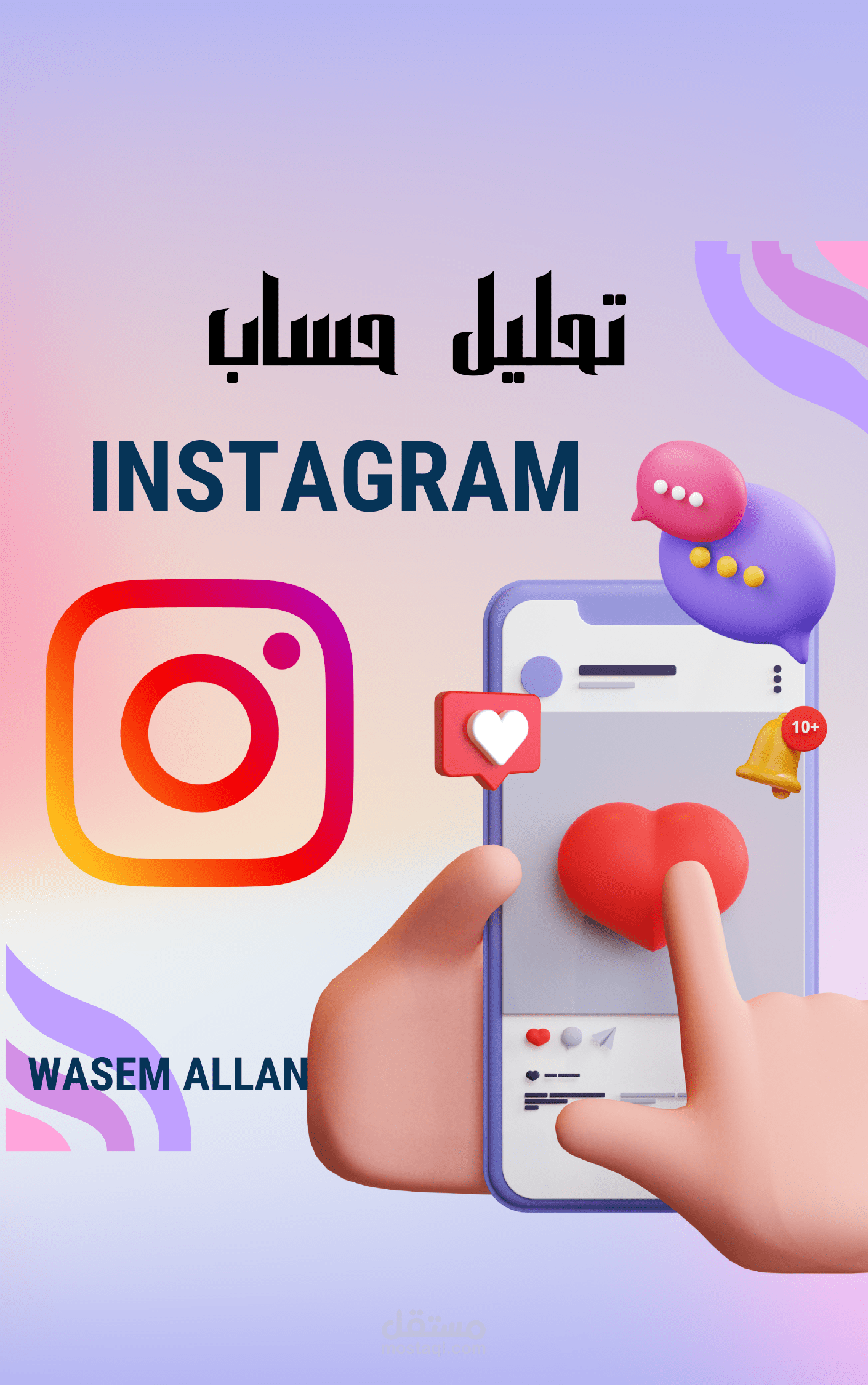 تحليل حساب انستغرام