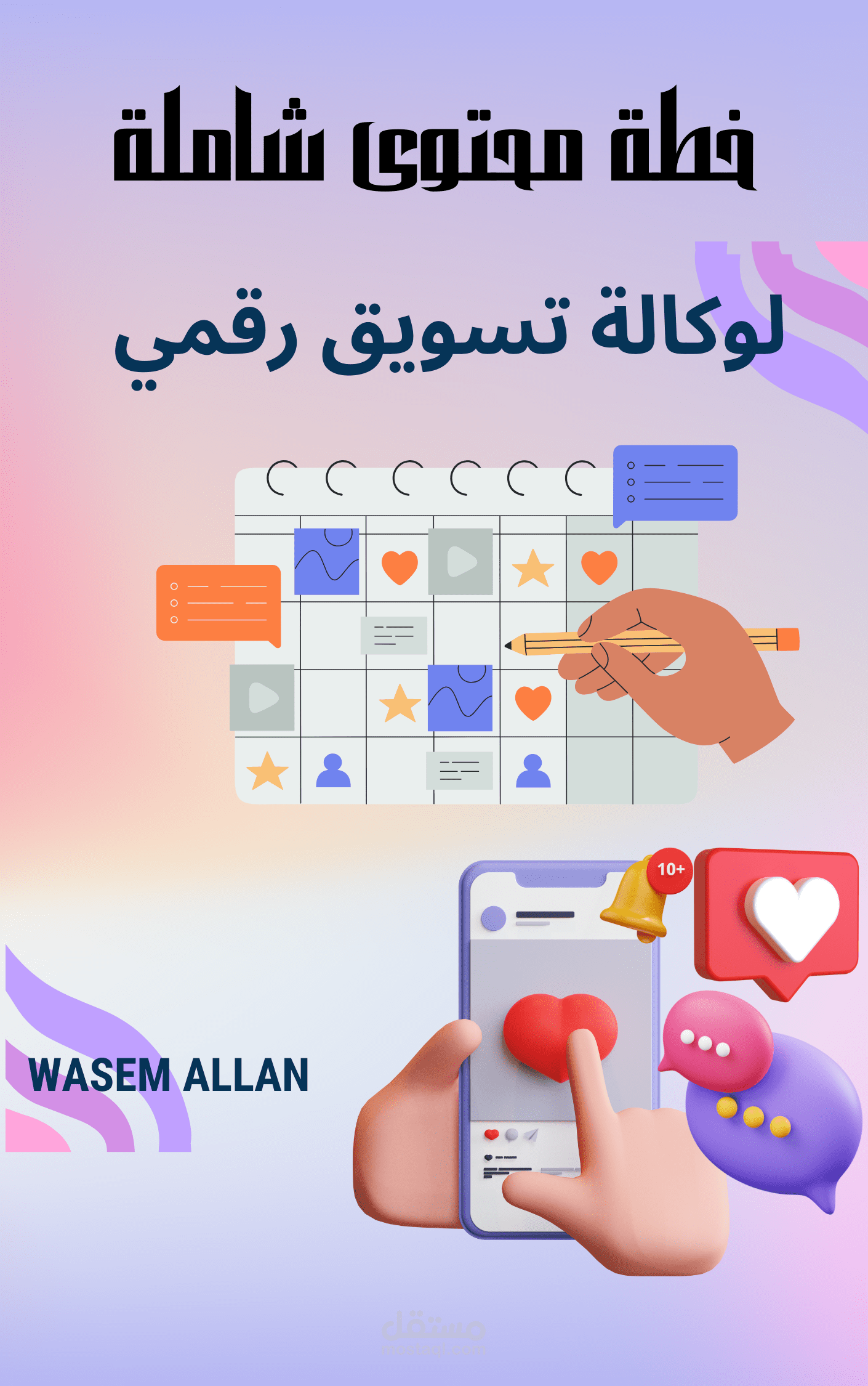خطة محتوى شاملة لوكالة تسويق رقمي