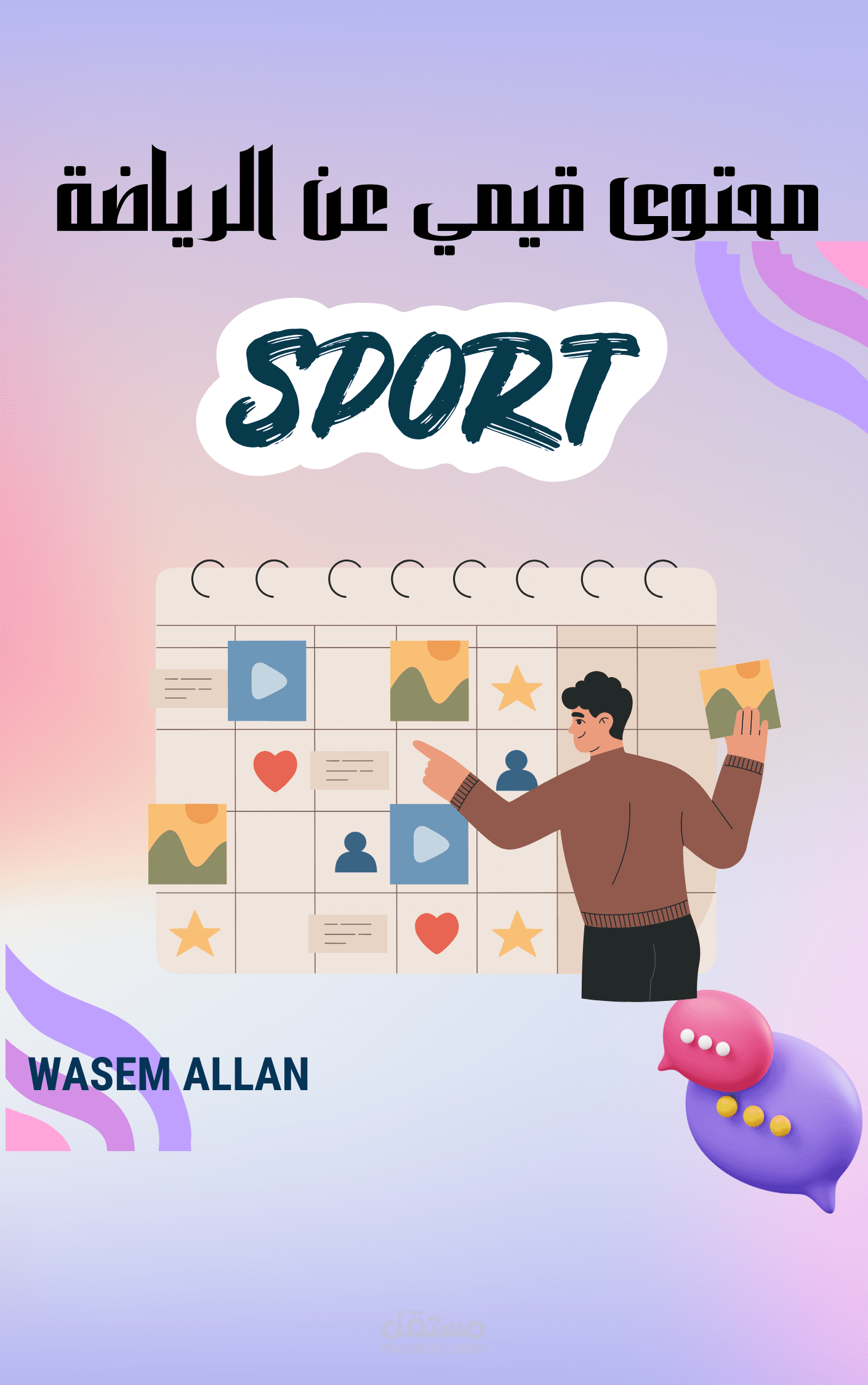 محتوى قيمي عن الرياضة