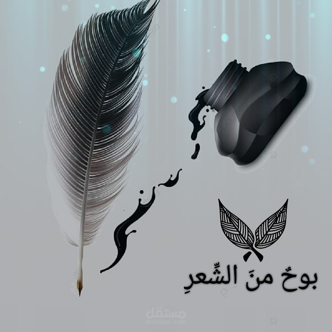 التعليق الصوتي لقصيدة: " النفس تبكي على الدنيا "