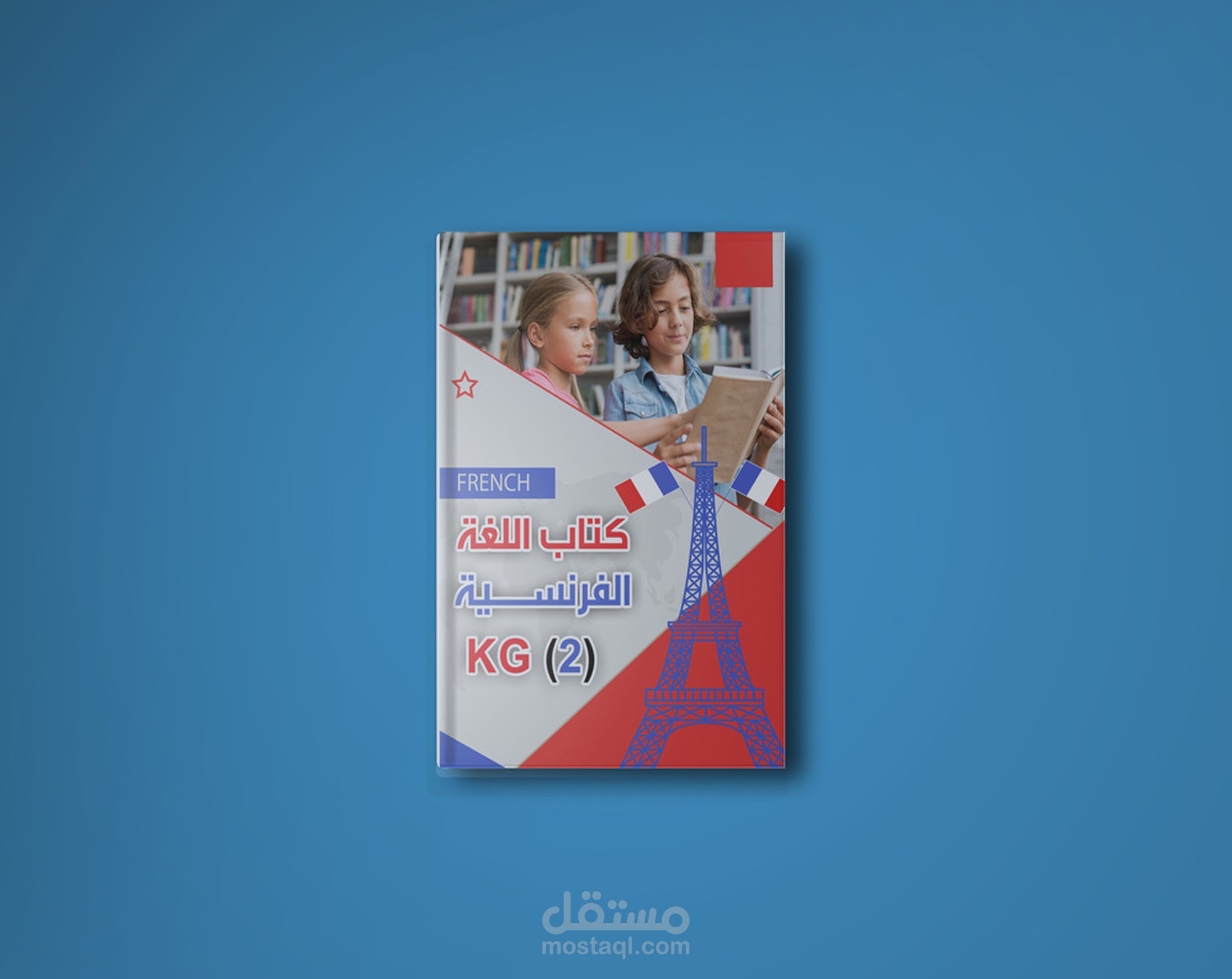 غلاف لكتاب  فرنسيه