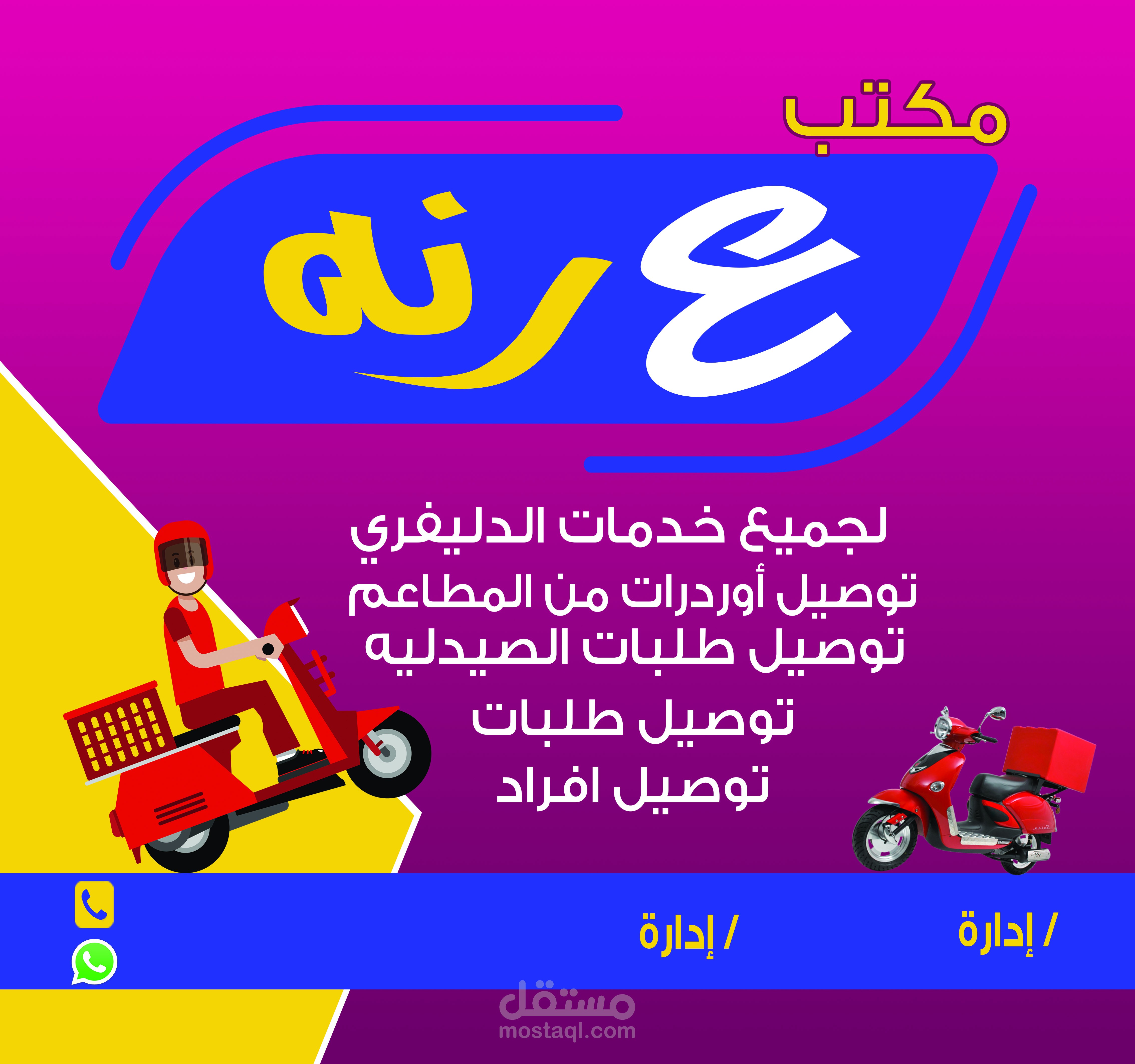 بانر لمكتب دليفراي