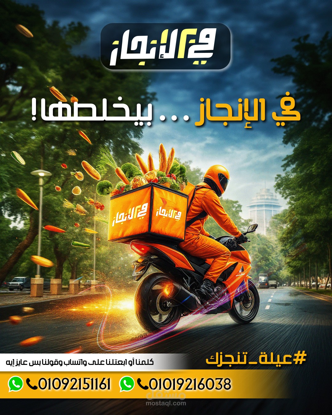 تصميم سوشيال ميديا  لمكتب دليفاري