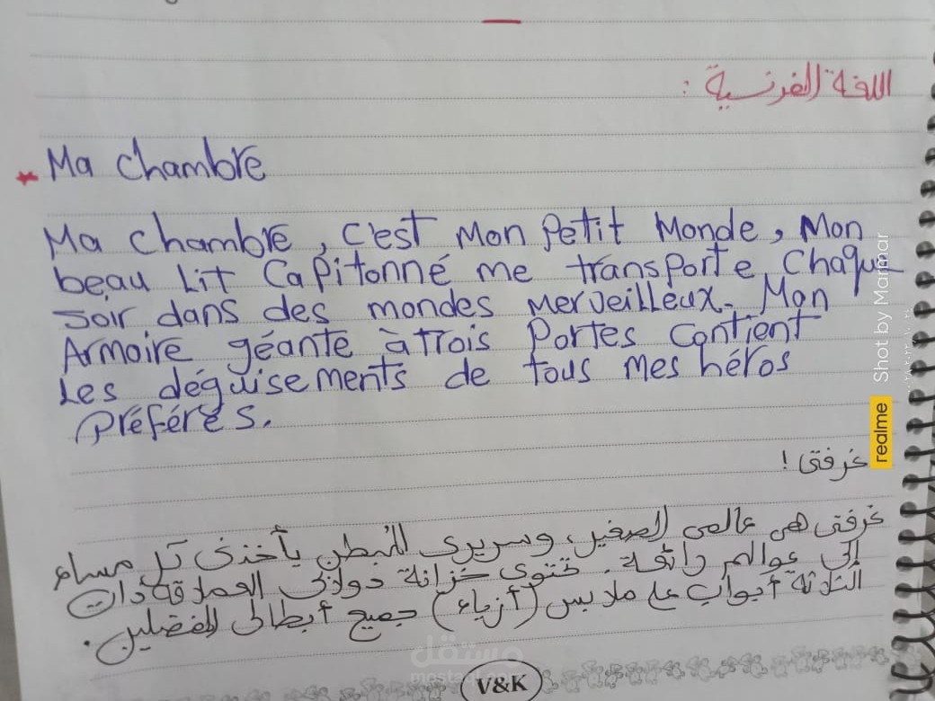 ترجمة خاصة بى بخط يدى من اللغة ( الفرنسية الى العربية )