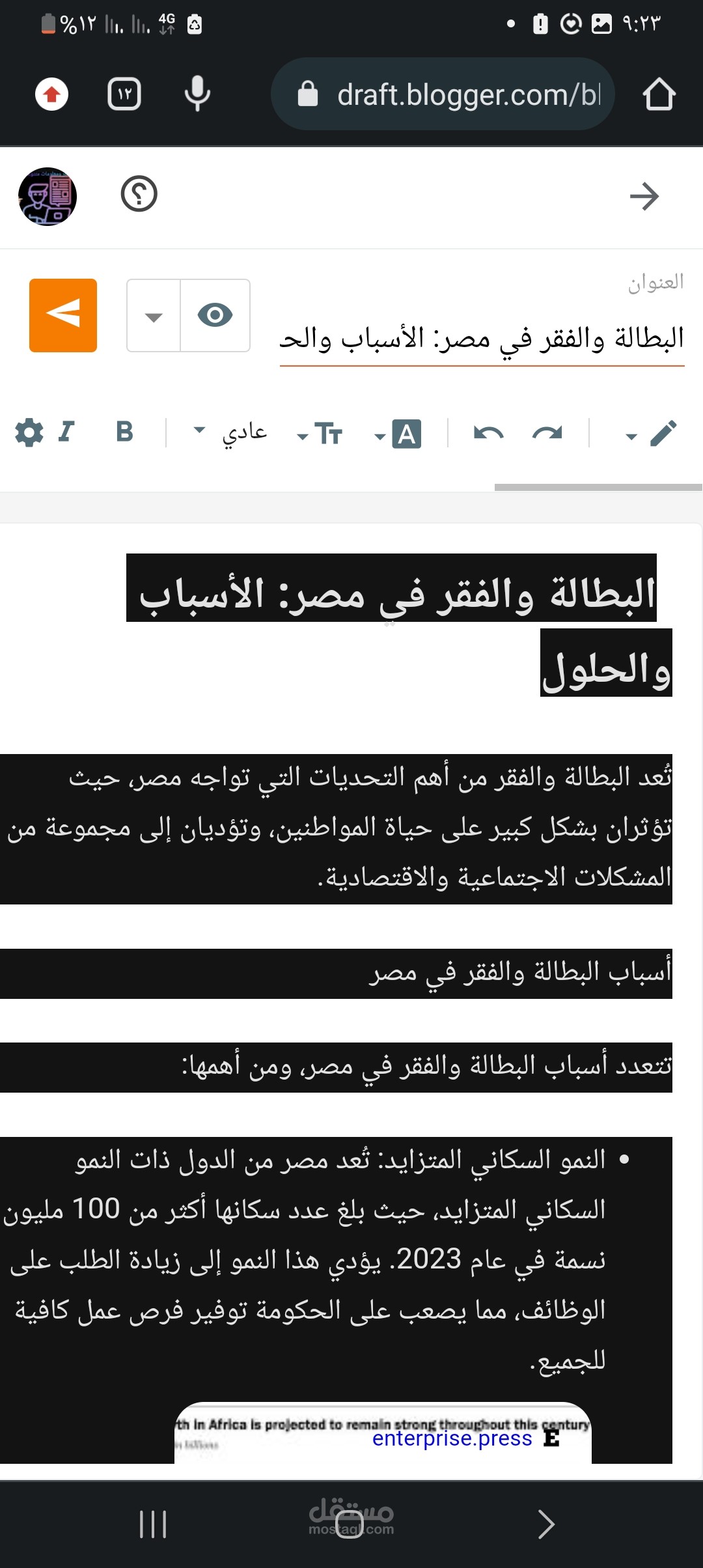 البطالة والفقر في مصر: الأسباب والحلول