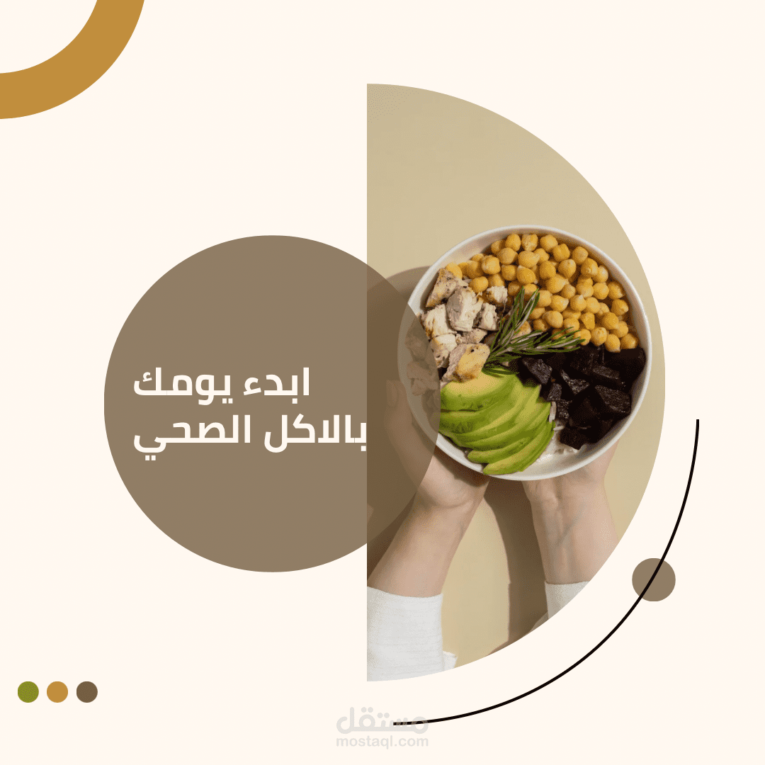 الاكل الصحي