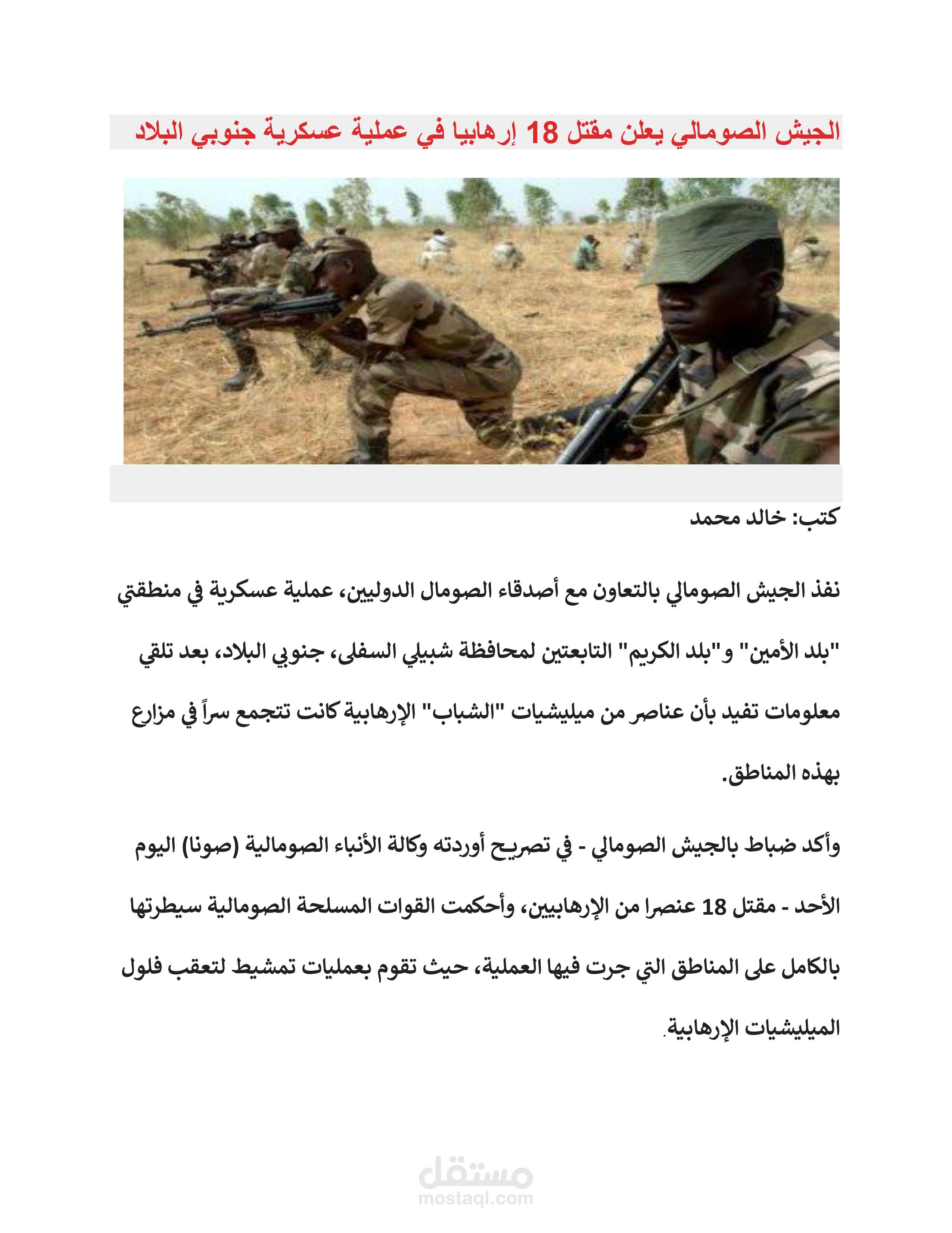 كتابه و تحرير خبر بشرق افريقيا (الصومال )