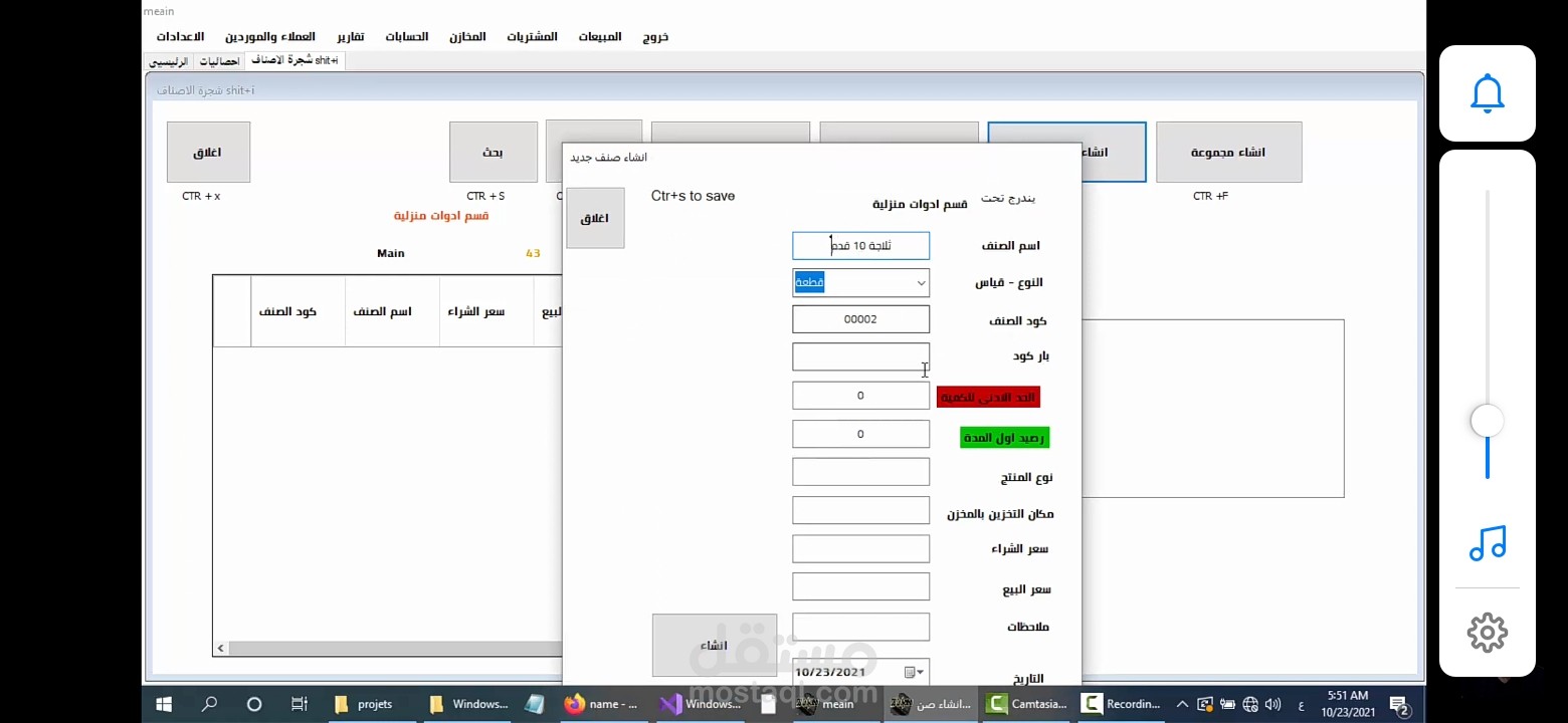 برنامج مخازن وحسابات
