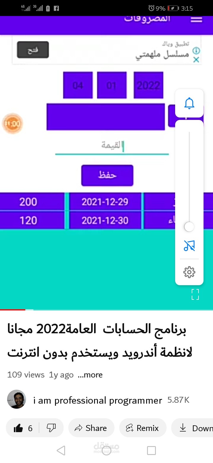 برنامج حسابات لأنظمة اندريد