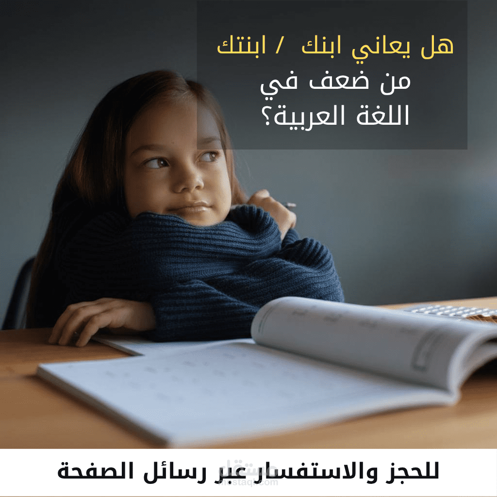 تدريس اللغة العربية