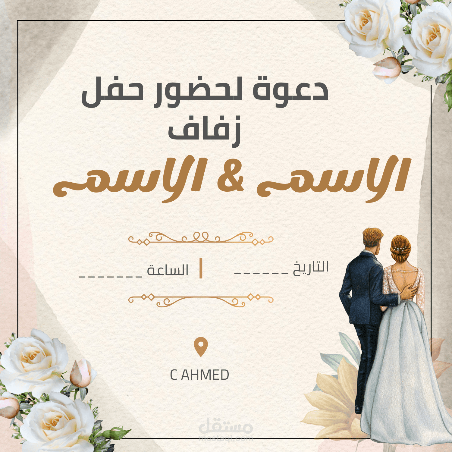 دعوة  زفاف / حفل