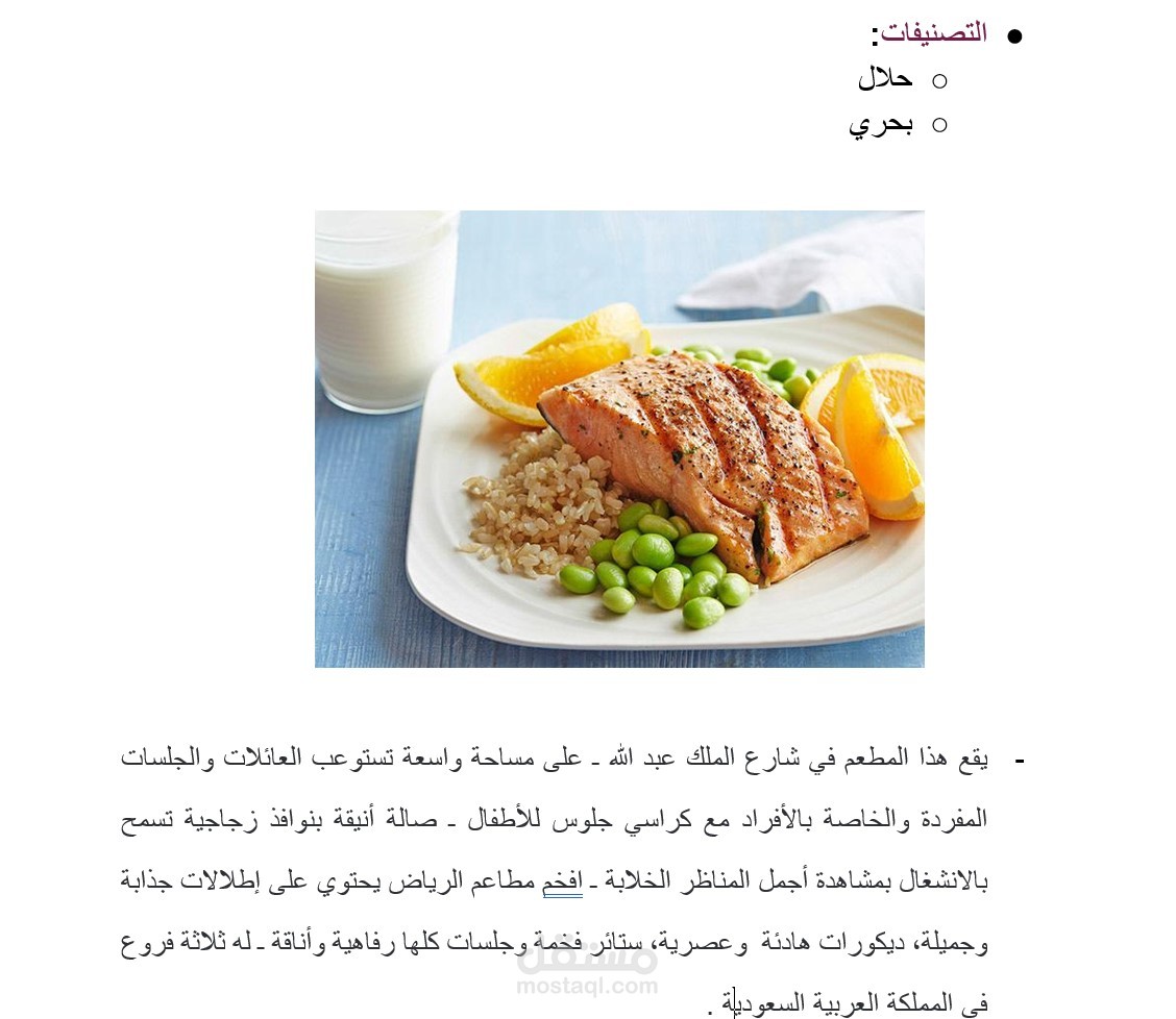 إنشاء مستند Word ذات جودة احترافية