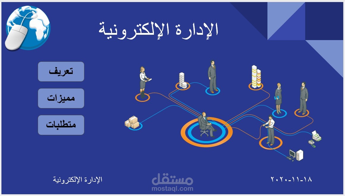 انشاء عرض تقديمي في باوربوينت