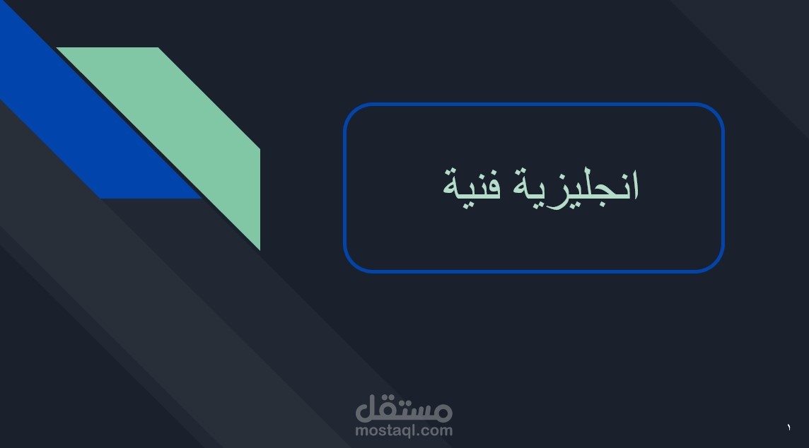 انشاء عرض تقديمي في باوربوينت