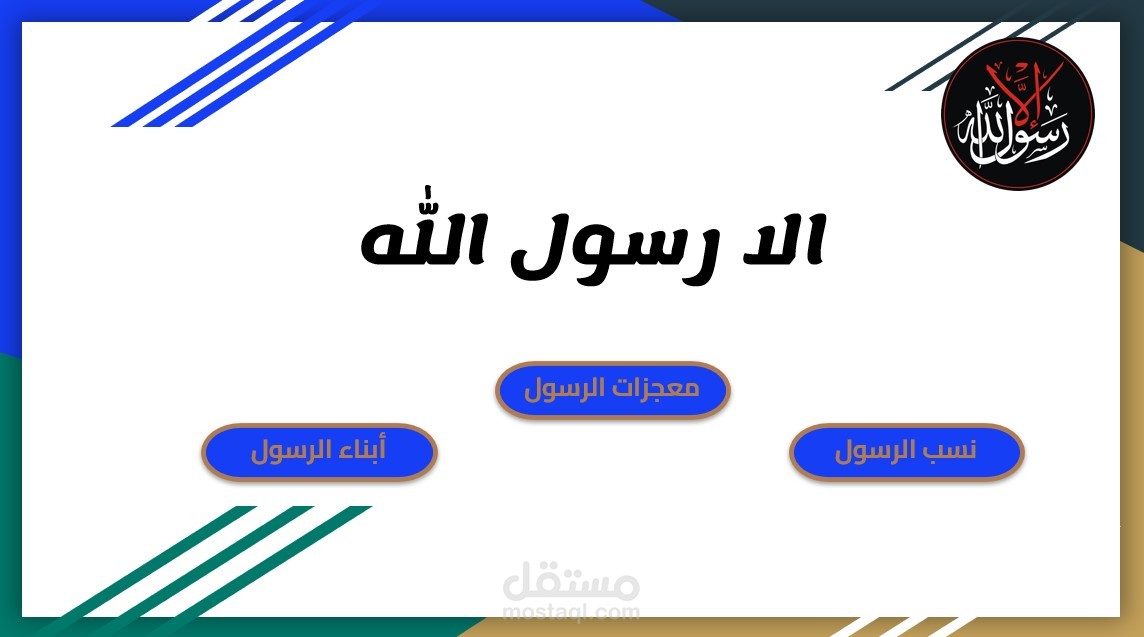 انشاء عرض تقديمي في باوربوينت
