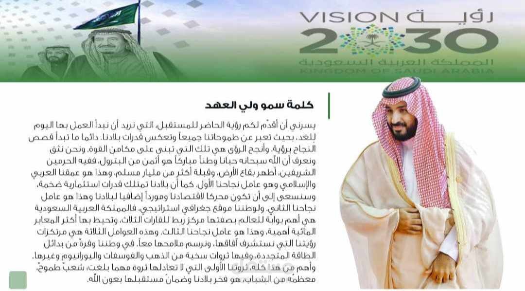 عرض بوربوينت تقديمي لرؤيا المملكة في 2030