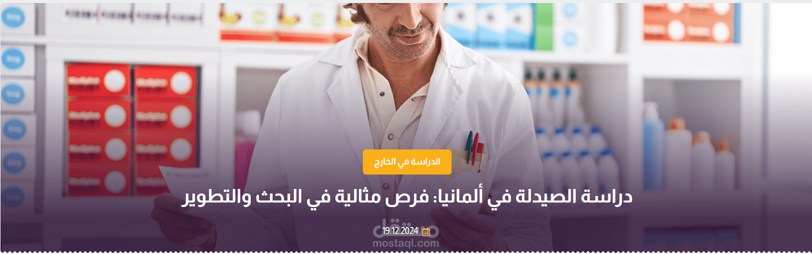 كتابة مقال عن دراسة الصيدلة في ألمانيا: البحث والتطوير