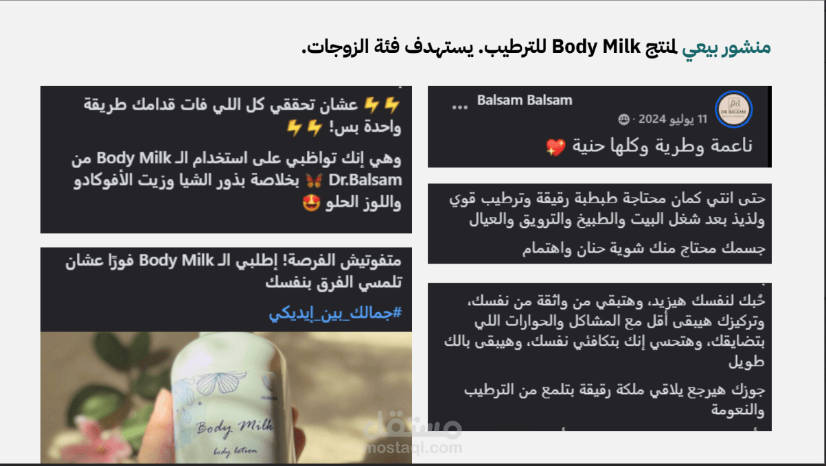 كتابة محتوى بيعي للتسويق لمنتج تجميلي للنساء - كريم ترطيب