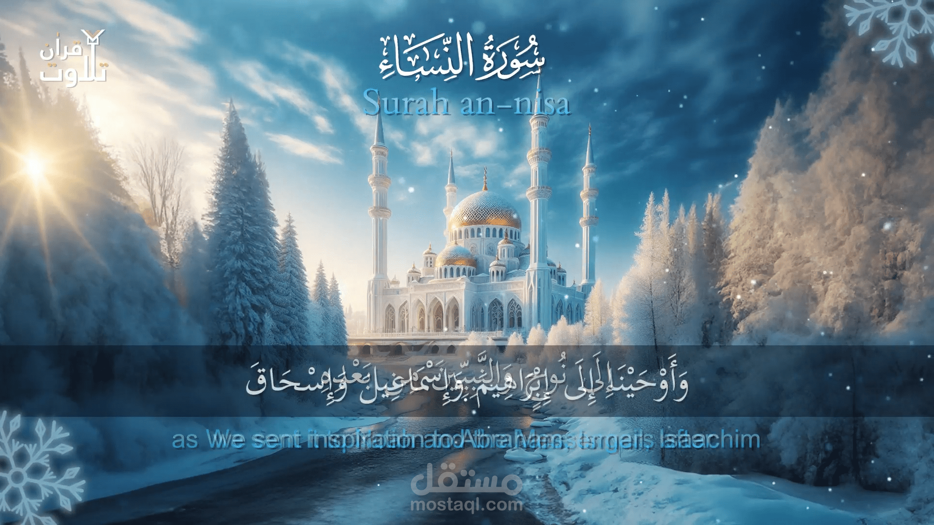 تصميم فيديوهات تلاوة القرآن وغيرها