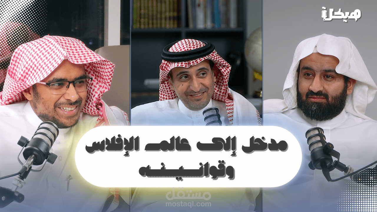 Professional PodCast