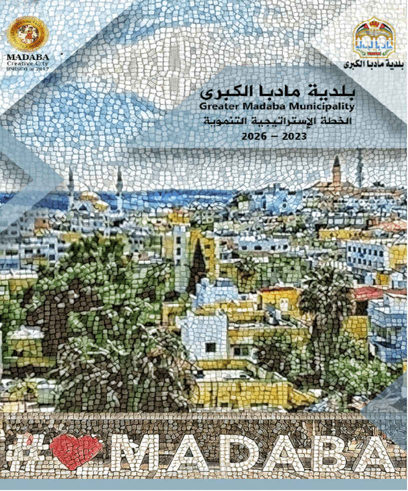 مترجمة - بلدية مادبا الكبرى