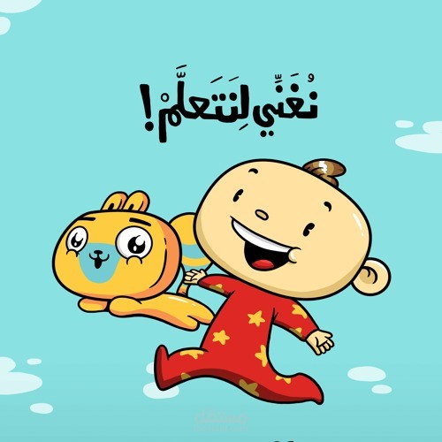 مترجمة - شركة Edu-Notion للتعليم المبكر