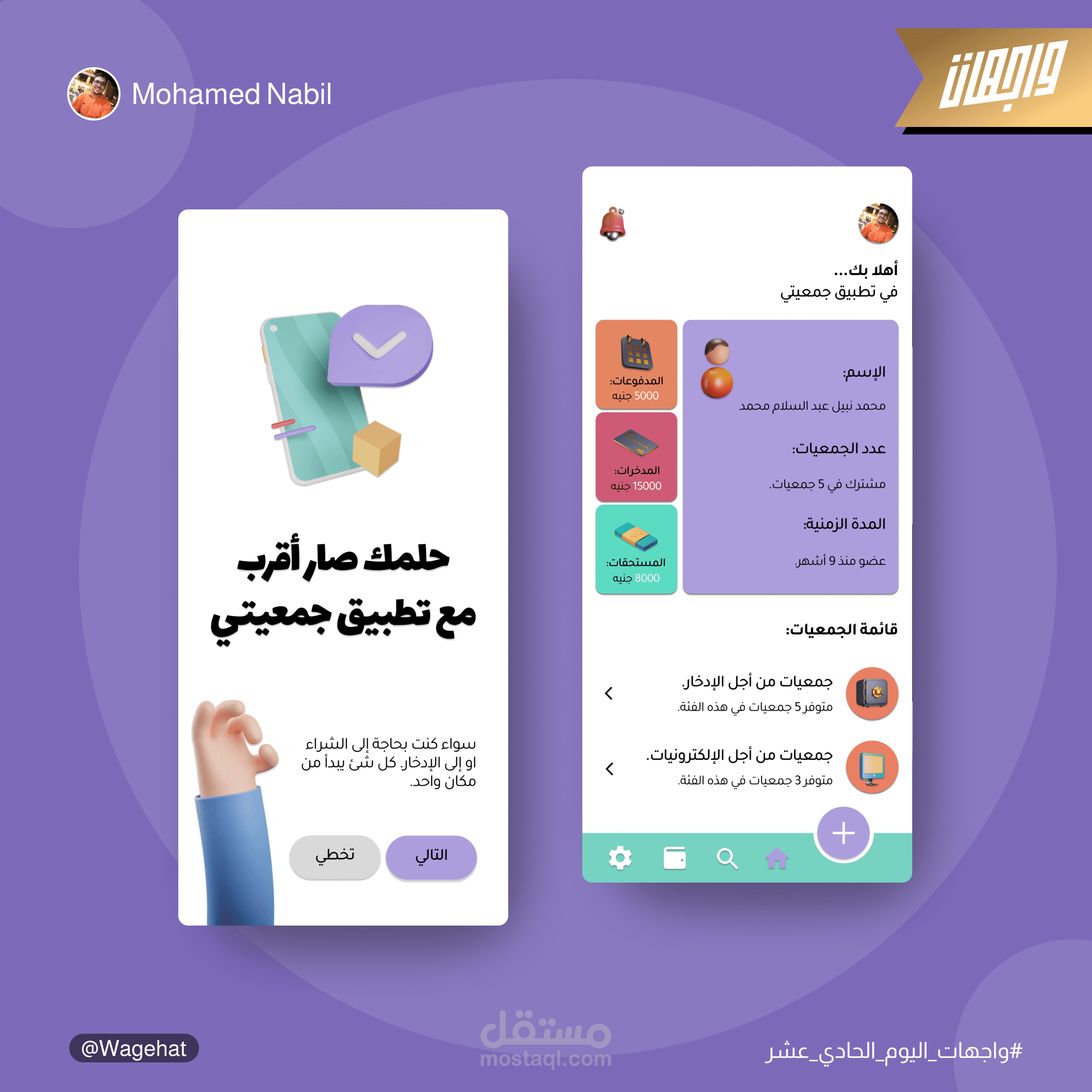 تصميم تطبيق جمعية