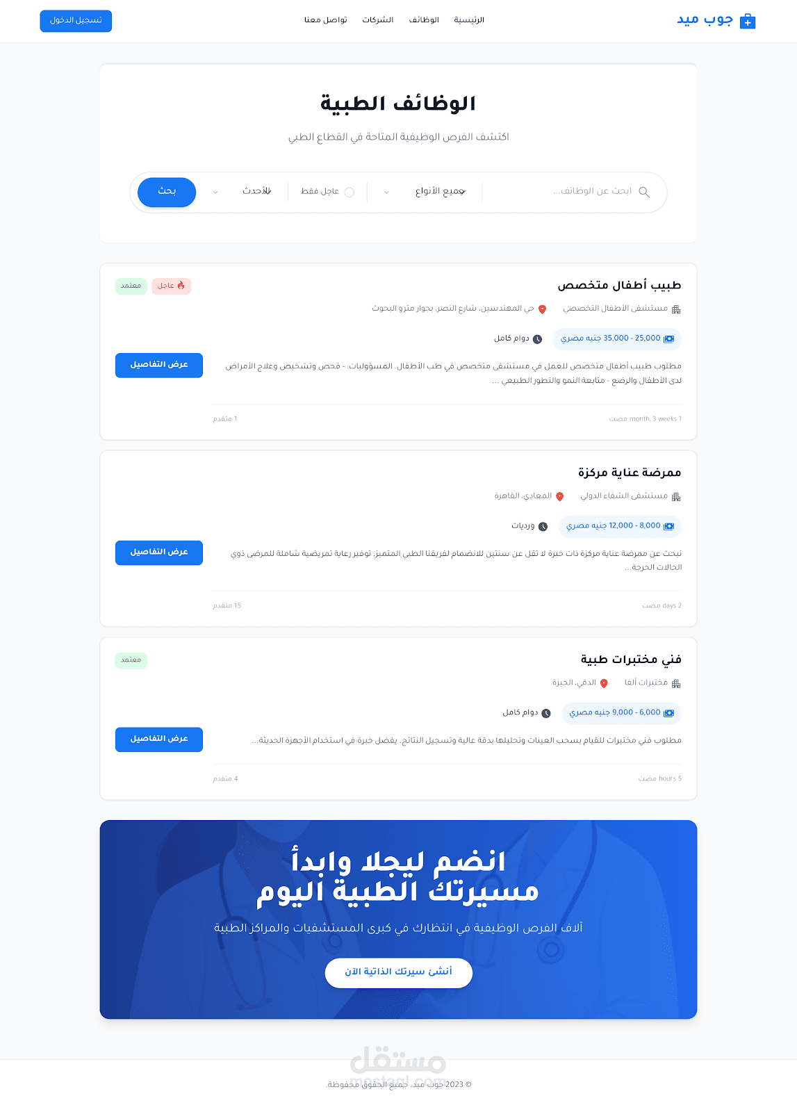 مشروع منتجات ووظايف طبيه