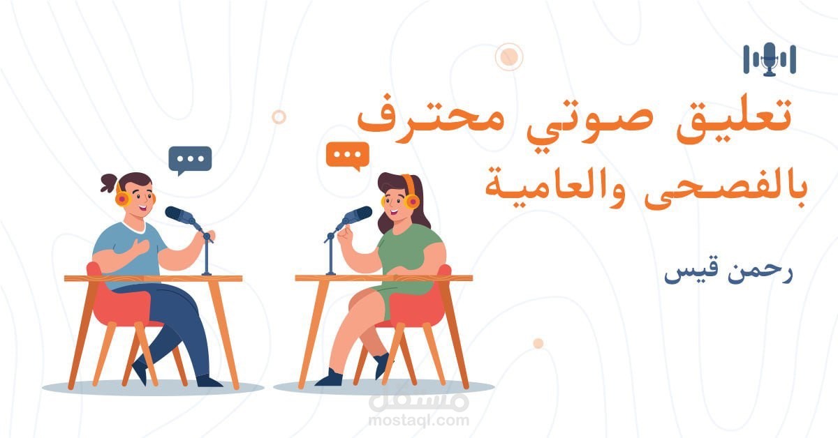 التعليق الصوتي التعريفي