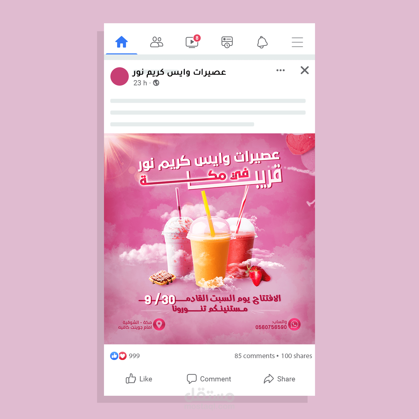 تصميم سوشيال ميديا لافتتاح محل عصيرات وايس كريم