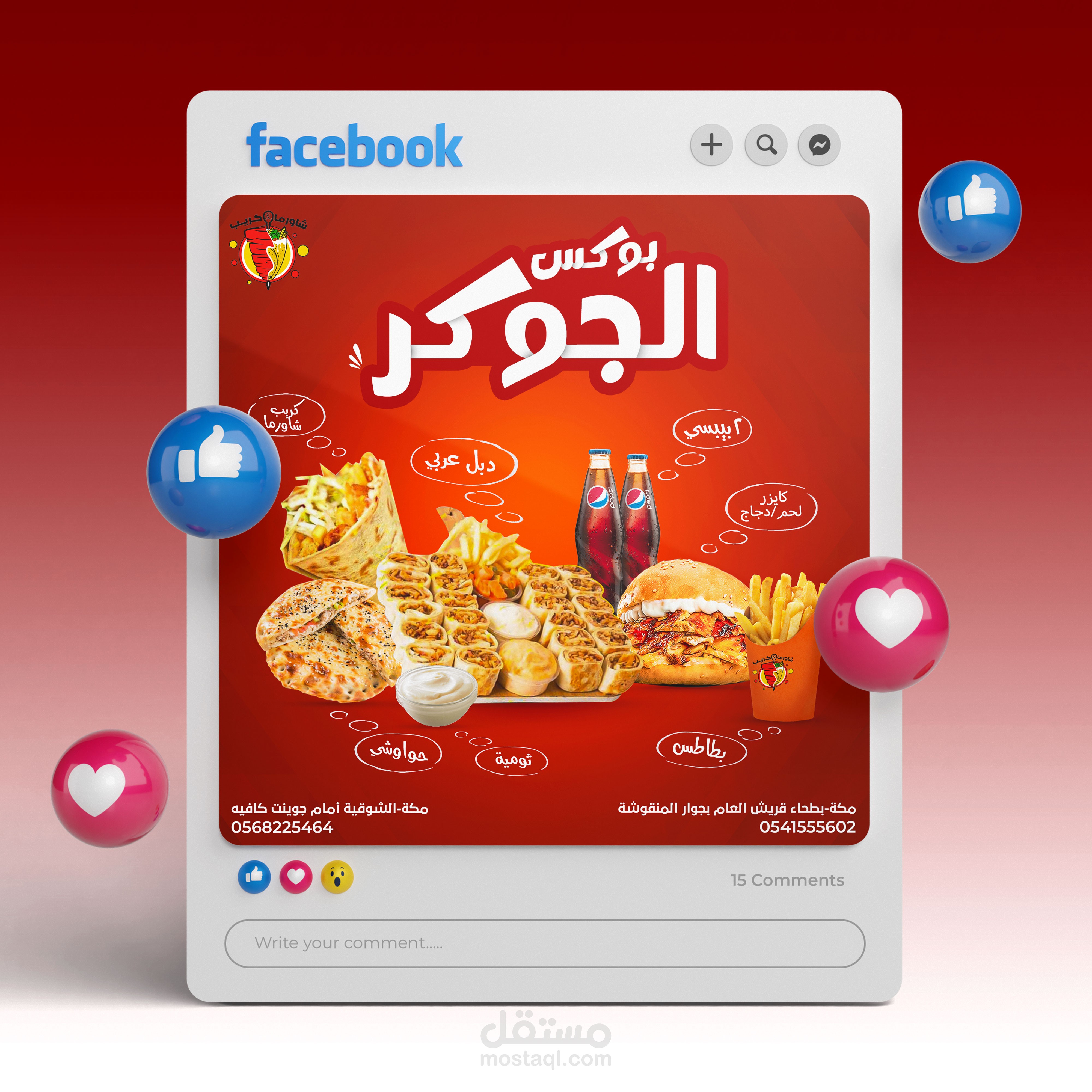 تصميم سوشيال ميديا جذاب عن عرض لمطعم