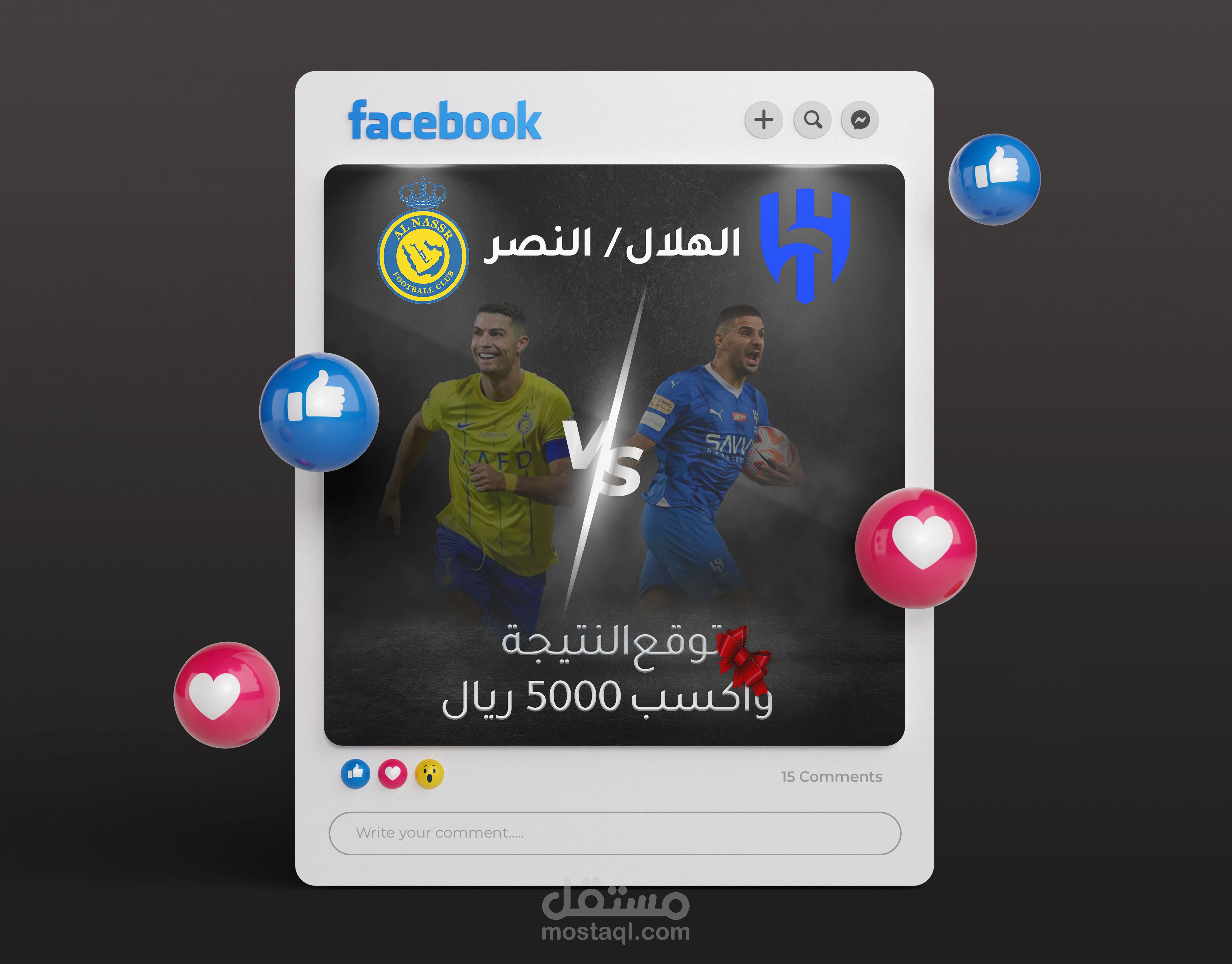 تصميم سوشيال ميديا لمسابقة عن ديربي الرياض