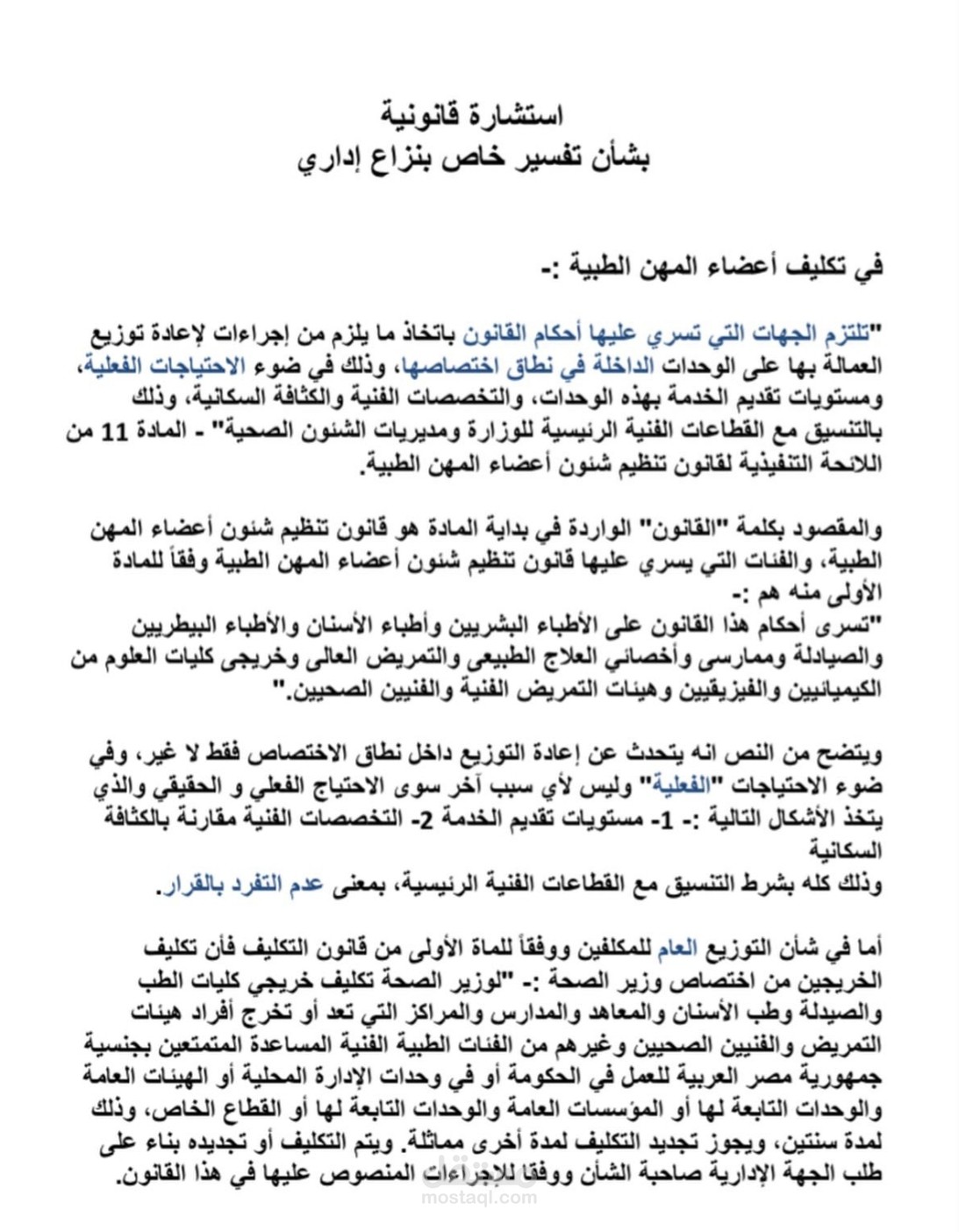 استشاره قانونيه