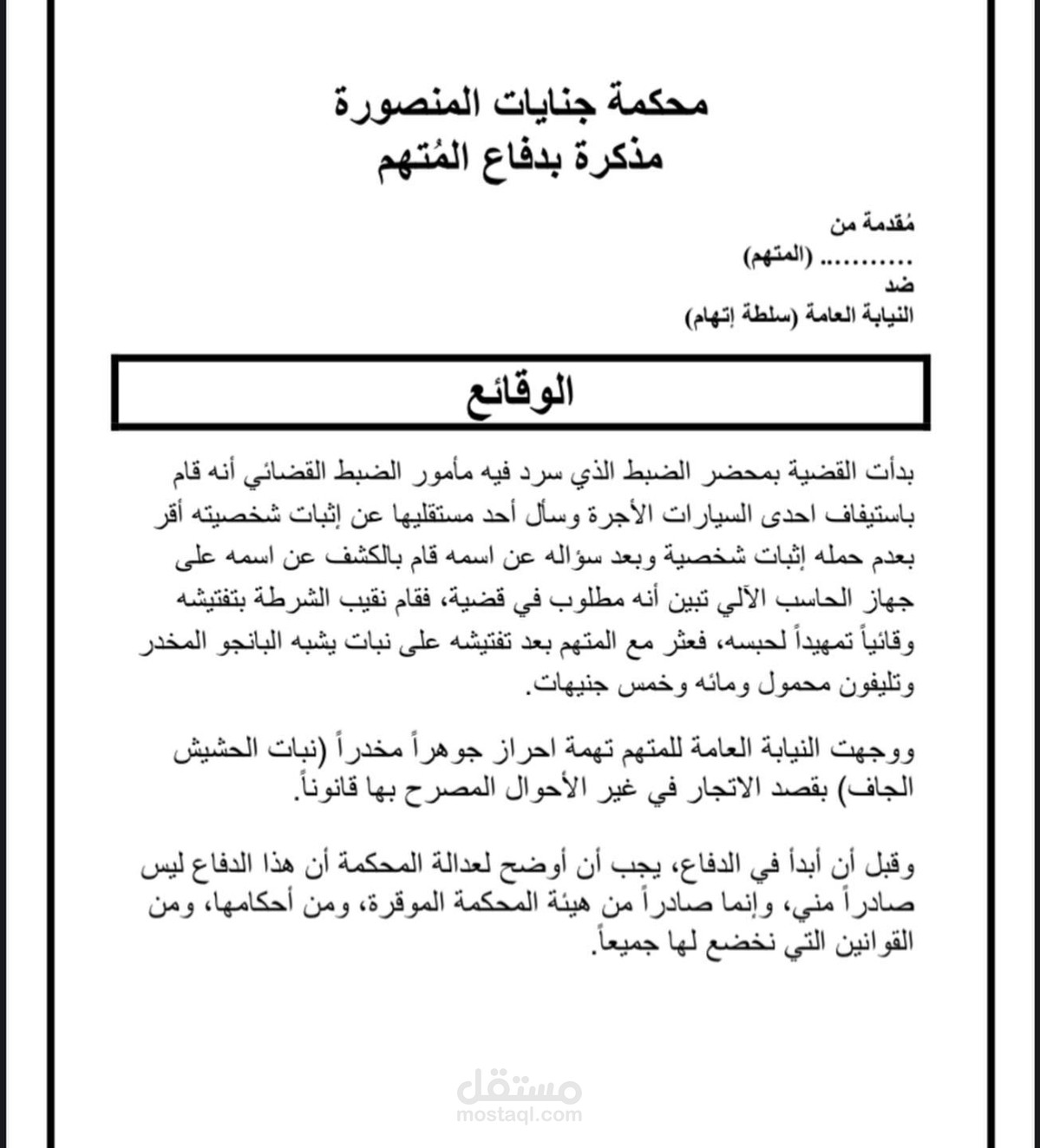 مذكره دفاع
