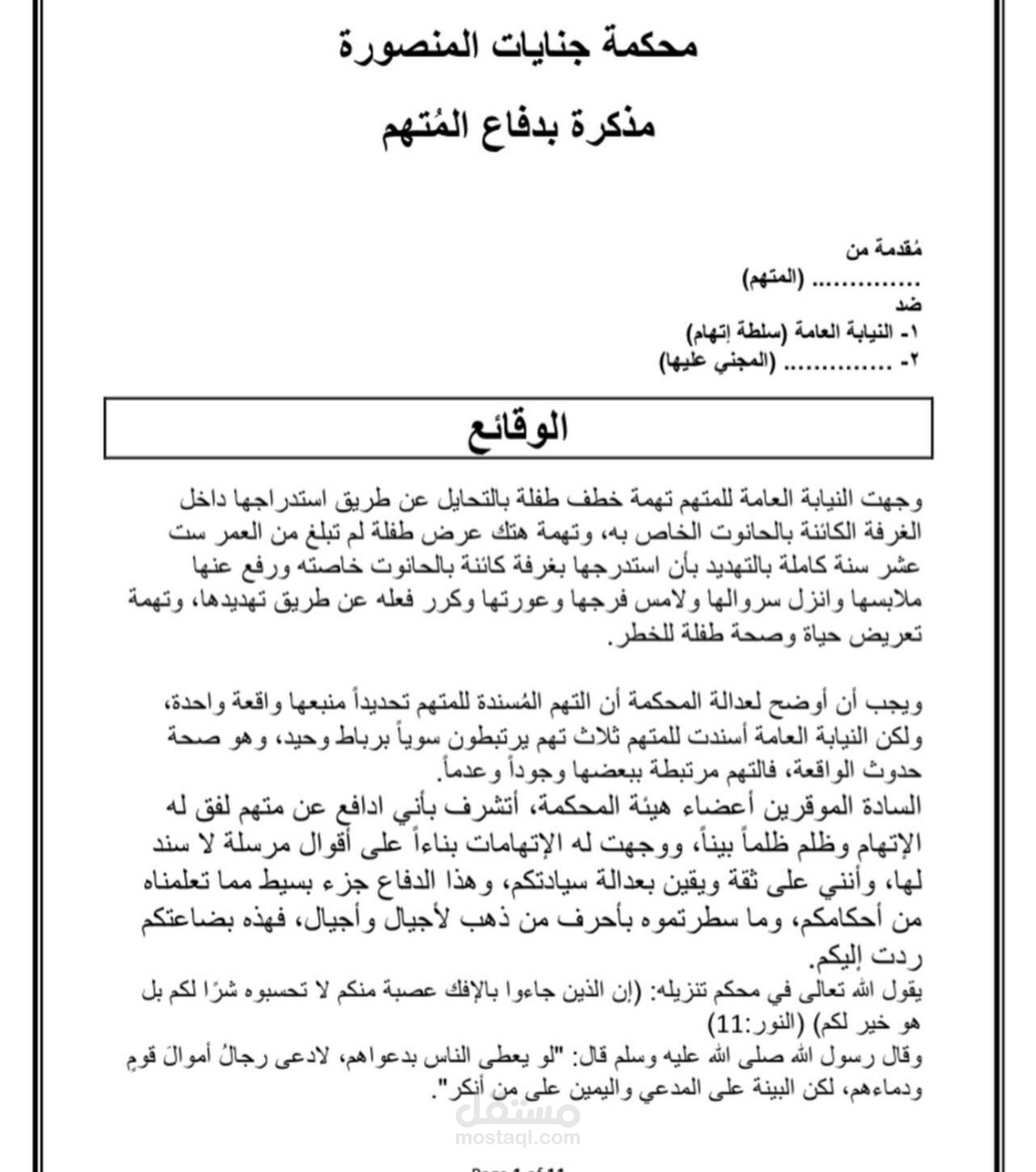 مذكره دفاع