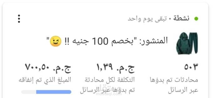 حمله اعلانية لاحدى متاجر الملابس لمدة 4 ايام