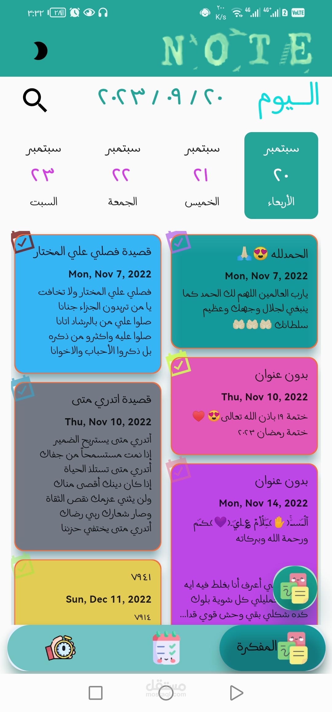 برنامج المفكرة