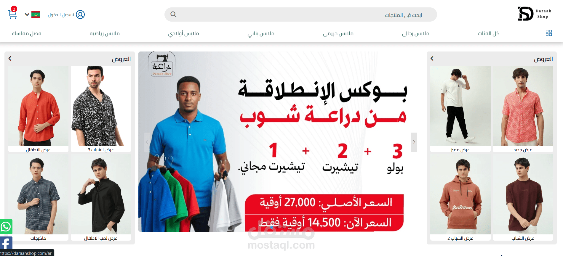 منصة "دراعة شوب" للأزياء - متجر إلكتروني متكامل مع نظام تفصيل مقاسات مخصص