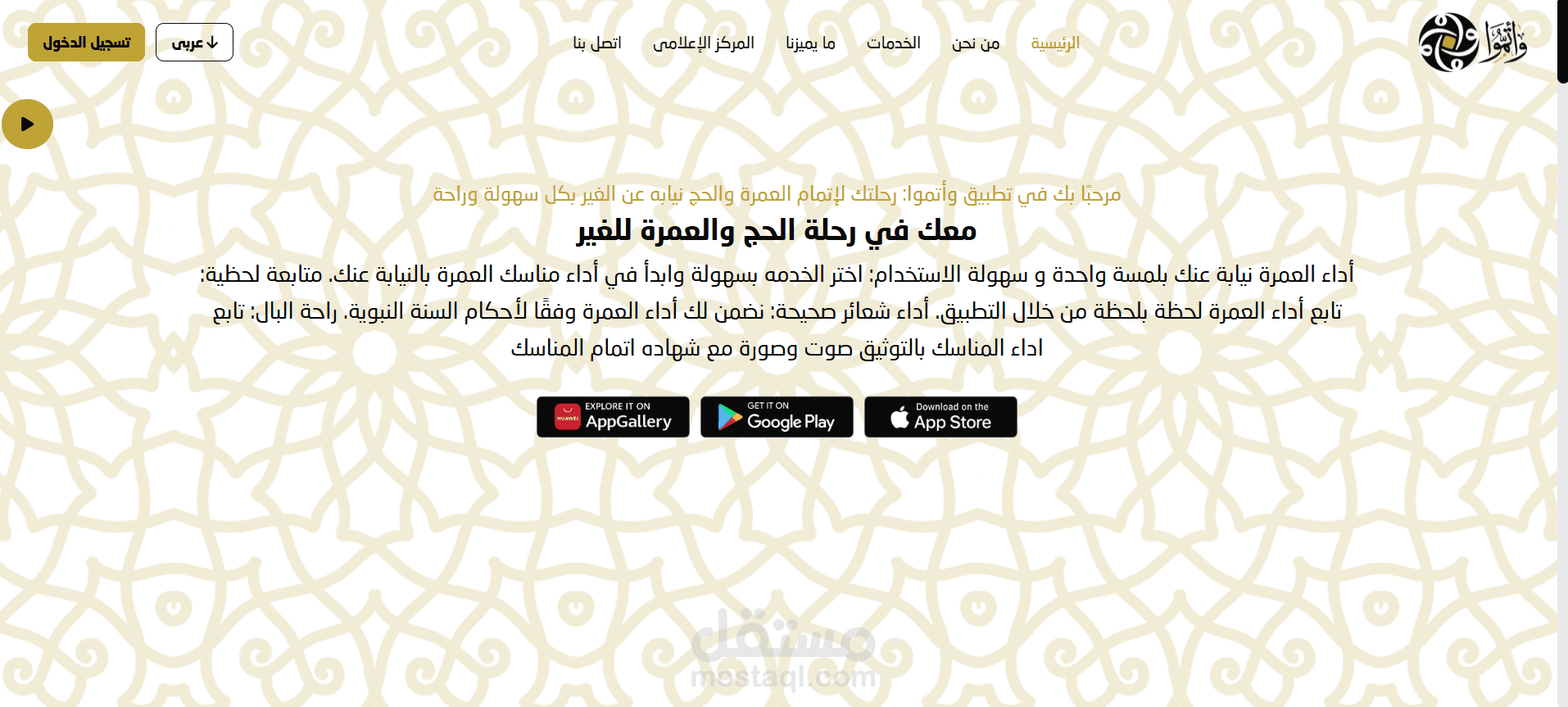 منصة "وأتموا" لخدمات الحج والعمرة للغير - نظام متكامل بمواصفات عالمية