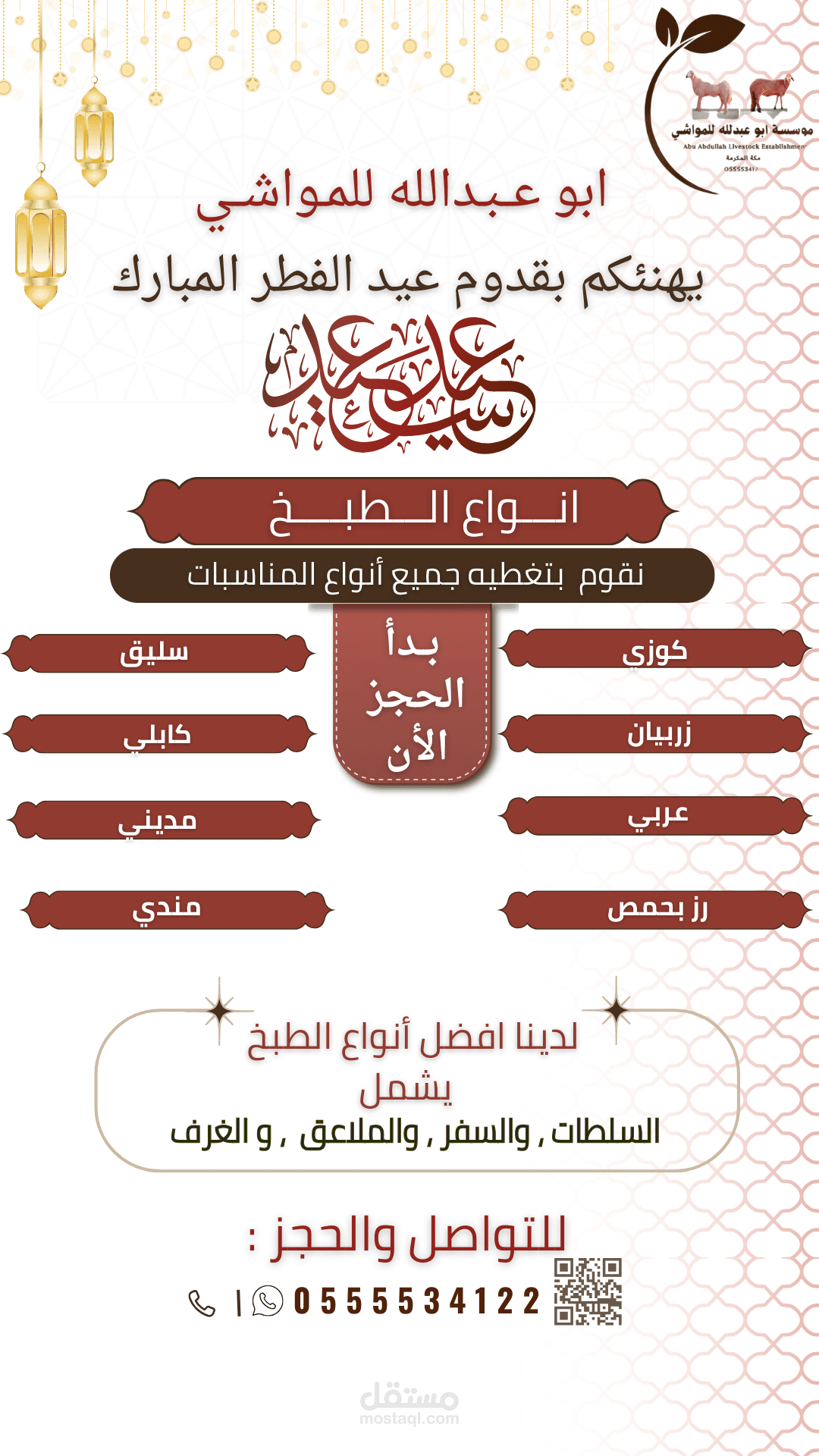ضحِّي بأفضل اختيار… عيدك معنا أجمل