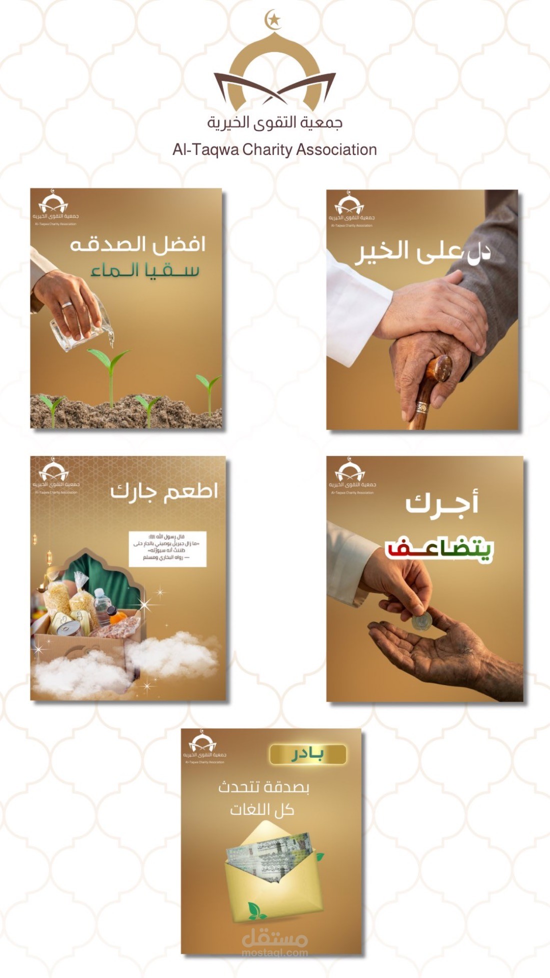 بوسترات إعلانية لجمعية خيريه