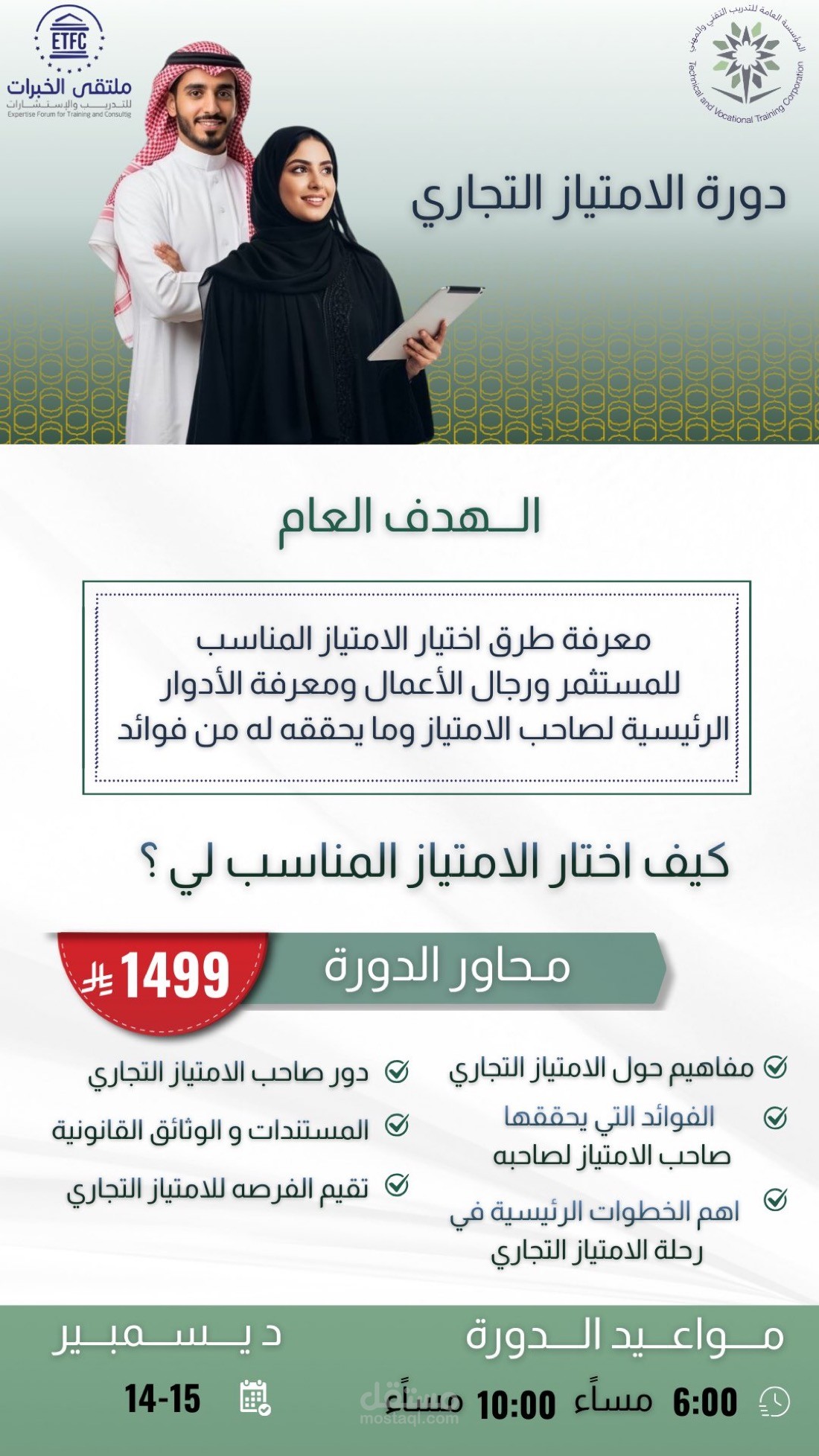 بوسترات إعلانية لملتقى التدريب والاستشارات