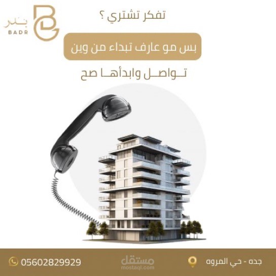 تصميم بوسترات إعلانية إنستقرام عقارية